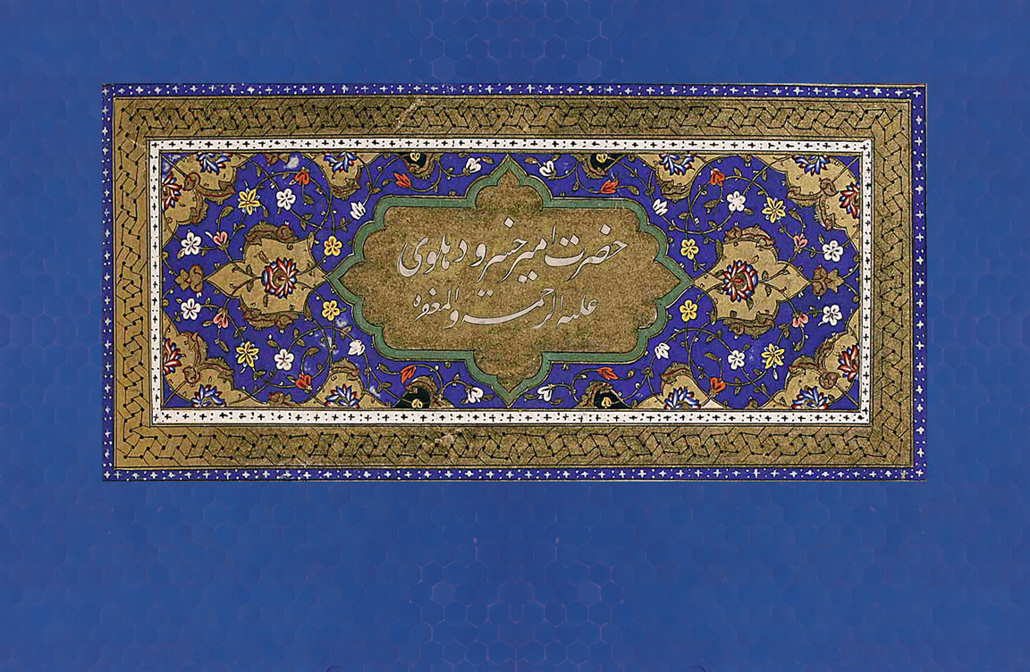 بنیاد امیرخسرو دهلوی