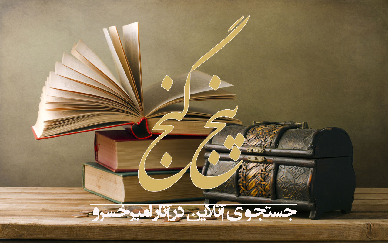 نرم افزار پنج گنج